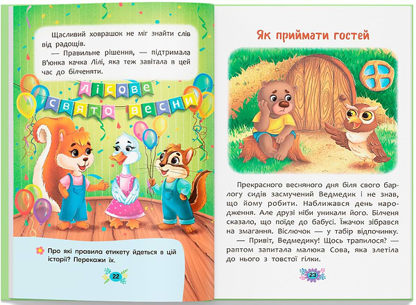 Фото -  Crystal Book Корисні казки. Правила етикету (9786175474716)