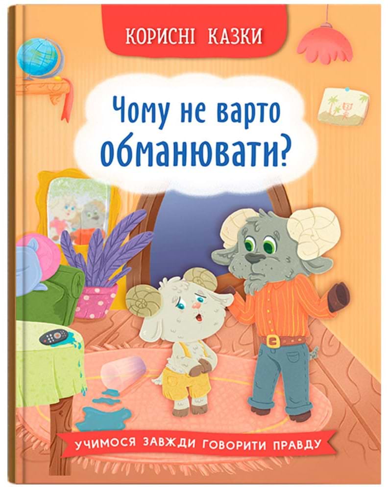  Crystal Book Полезные сказки. Почему не стоит обманывать? (9786175475805)