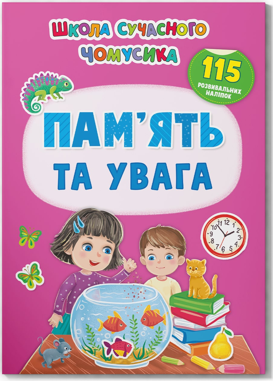  Crystal Book Школа современного почемусика. Память и внимание. 115 развивающих наклейок (9786175474310)