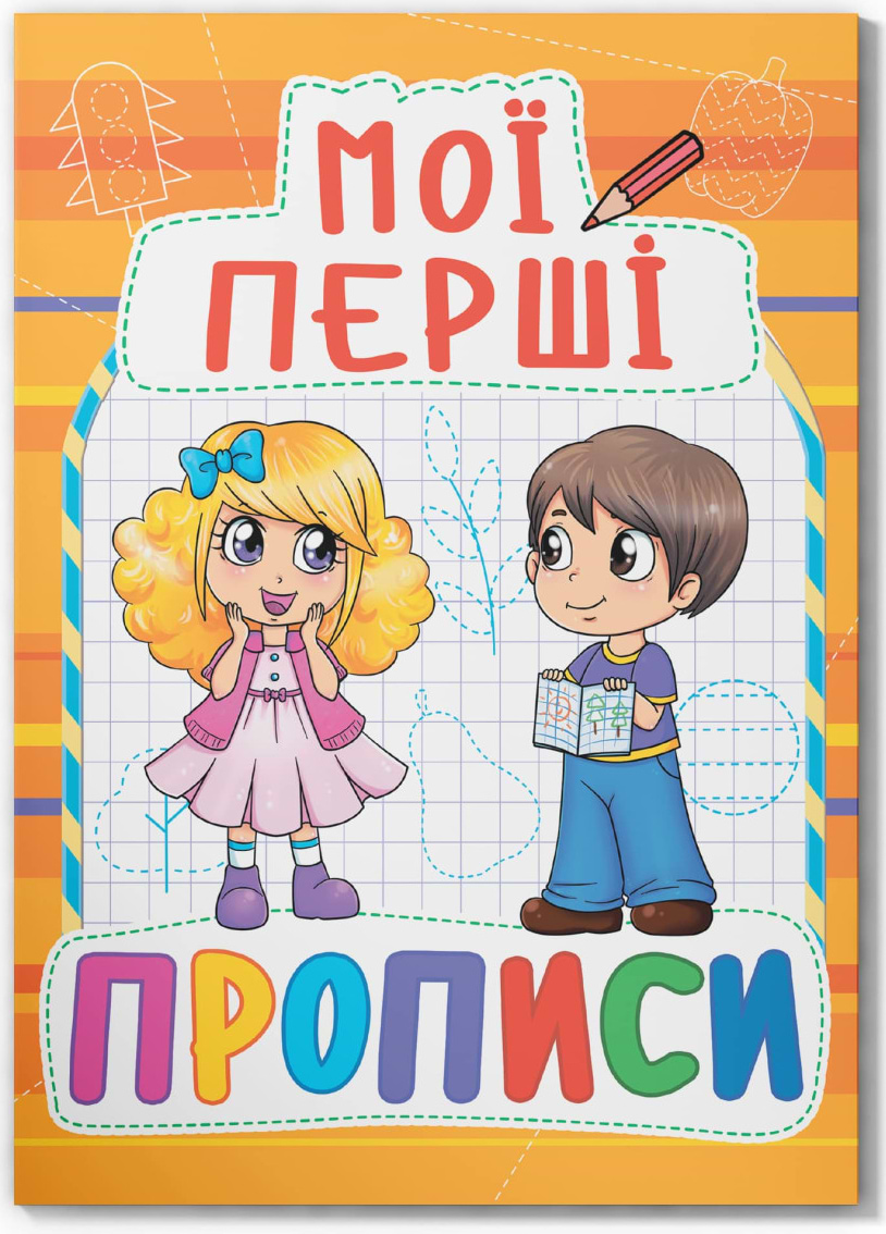  Crystal Book Мои первые прописи (код 091-5) (9789669360915)
