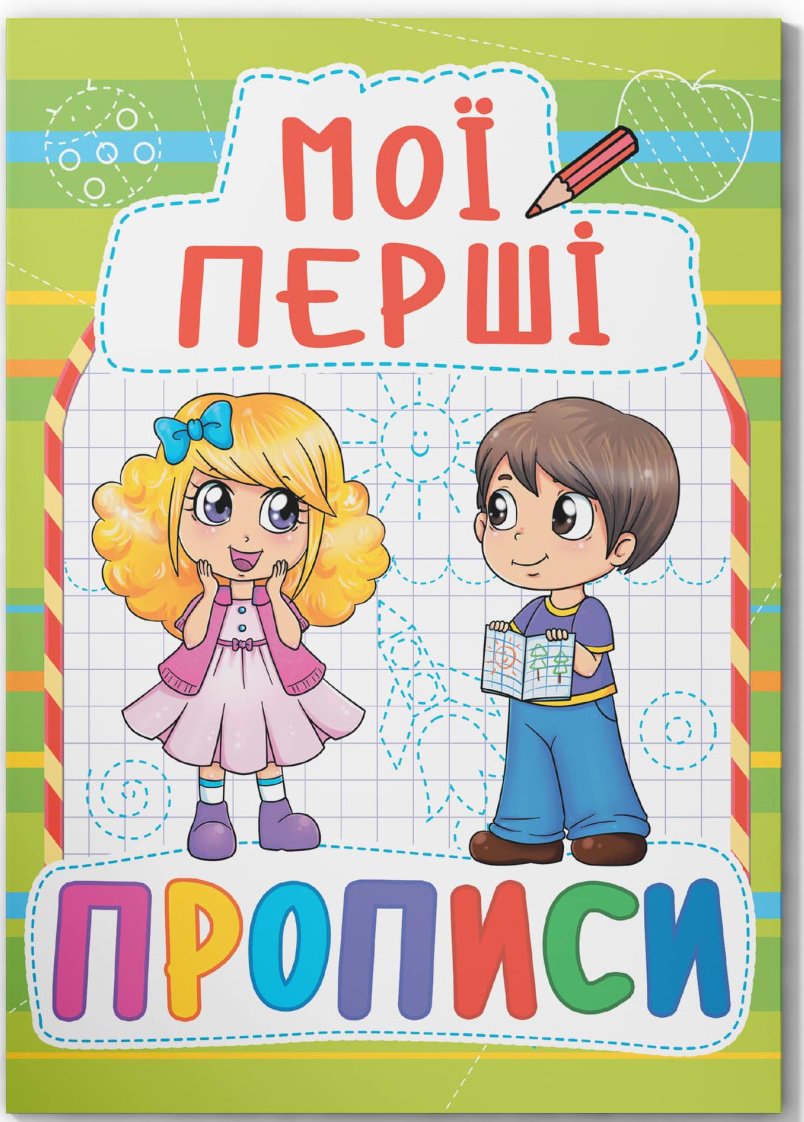  Crystal Book Мои первые прописи (код 088-5) (9789669360885)