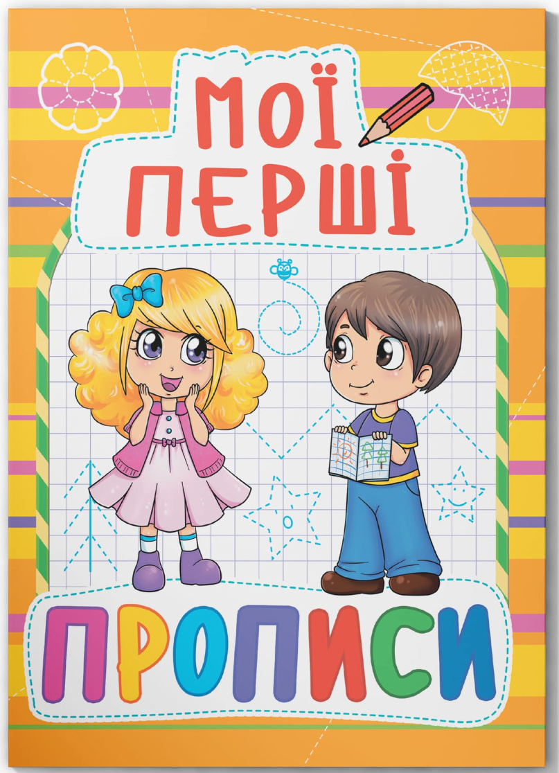  Crystal Book Мои первые прописи (код 086-1) (9789669360861)