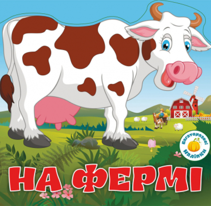  Crystal Book Многократные наклейки. На ферме (9789669366313)