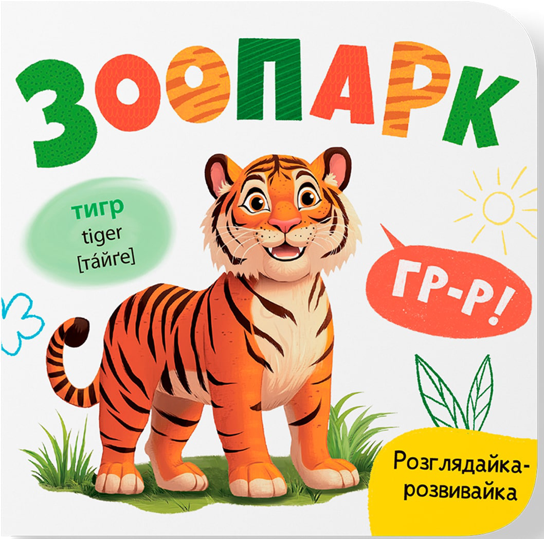 Crystal Book Розглядайка-розвивайка. Зоопарк (9786175475867)