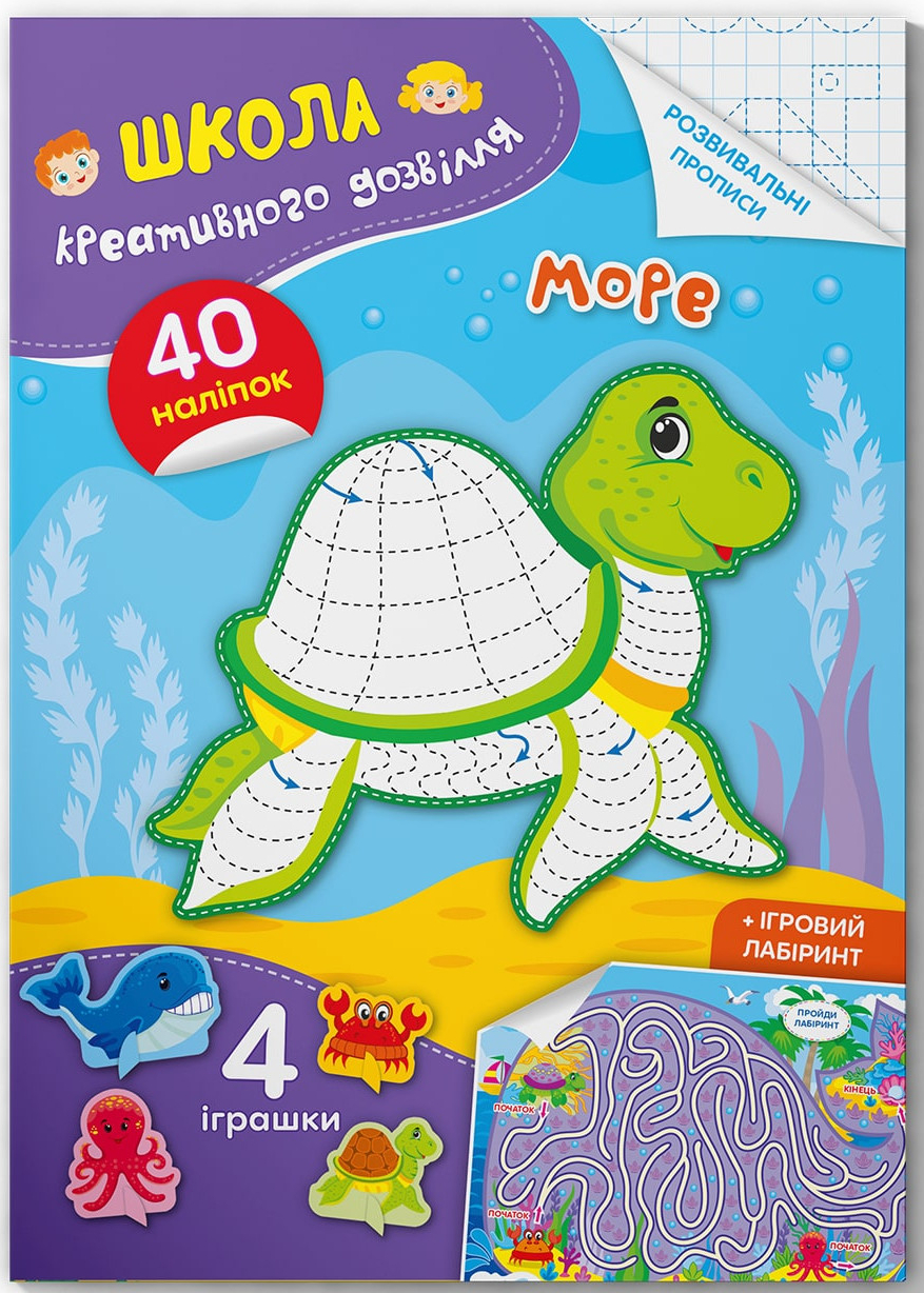 Crystal Book Школа креативного дозвілля. Море. 40 наліпок (9786175472880)