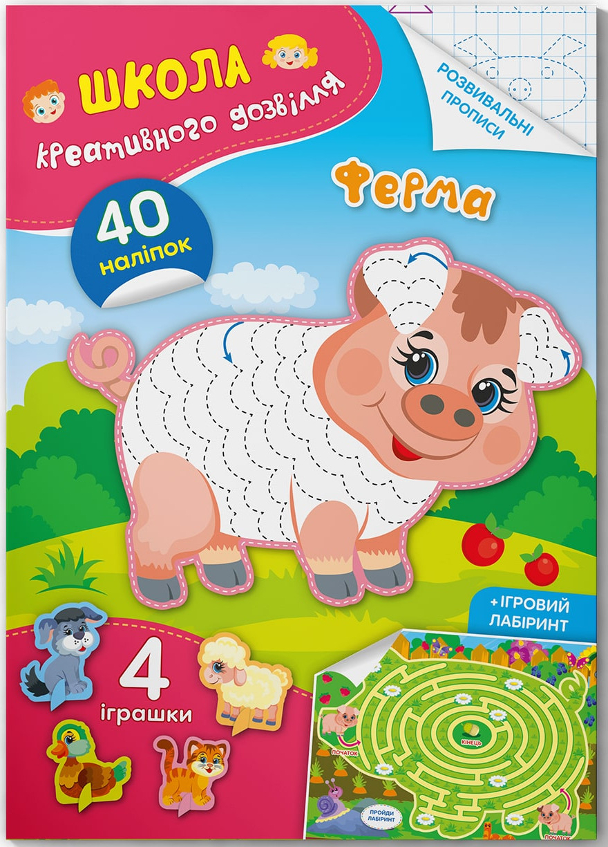Crystal Book Школа креативного дозвілля. Ферма. 40 наліпок (9786175472941)