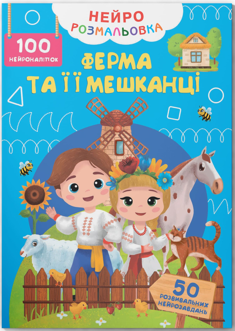 Раскраски Crystal Book Ферма и его обитатели. 100 нейро-наклейок (9786175475362)