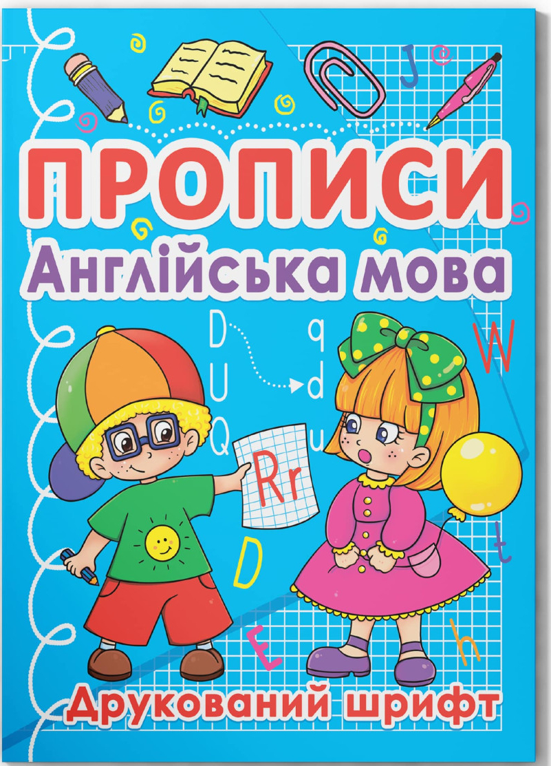  Crystal Book Прописи. Английский язык. Печатный шрифт (9786177270576)