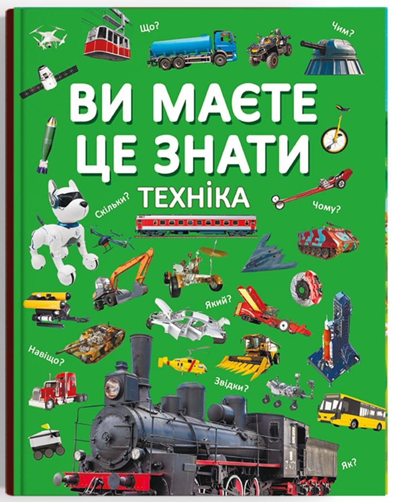 Crystal Book Ви маєте це знати. Техніка (9786175473757)