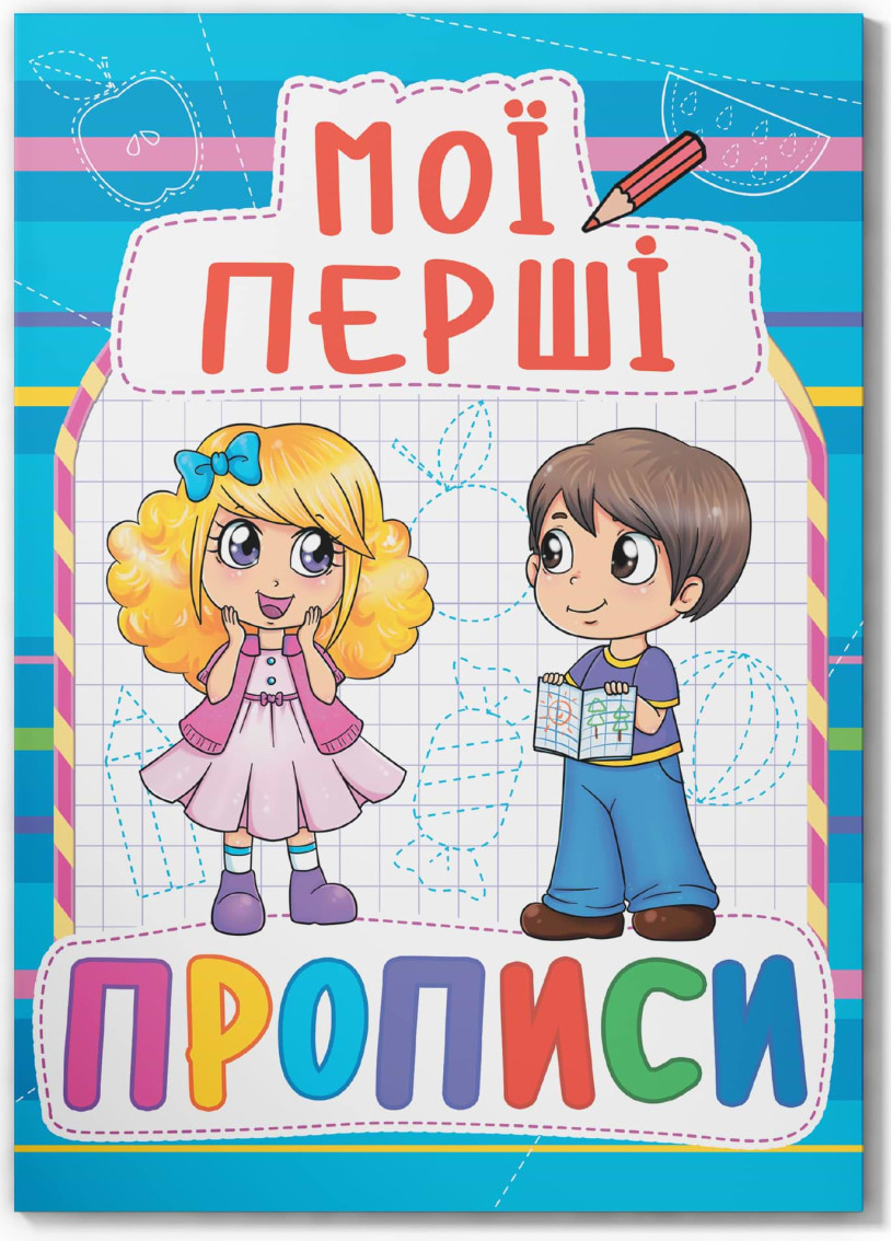  Crystal Book Мои первые прописи (код 083-0) (9789669360830)