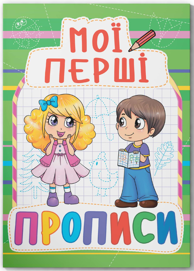  Crystal Book Мои первые прописи (код 084-7) (9789669360847)