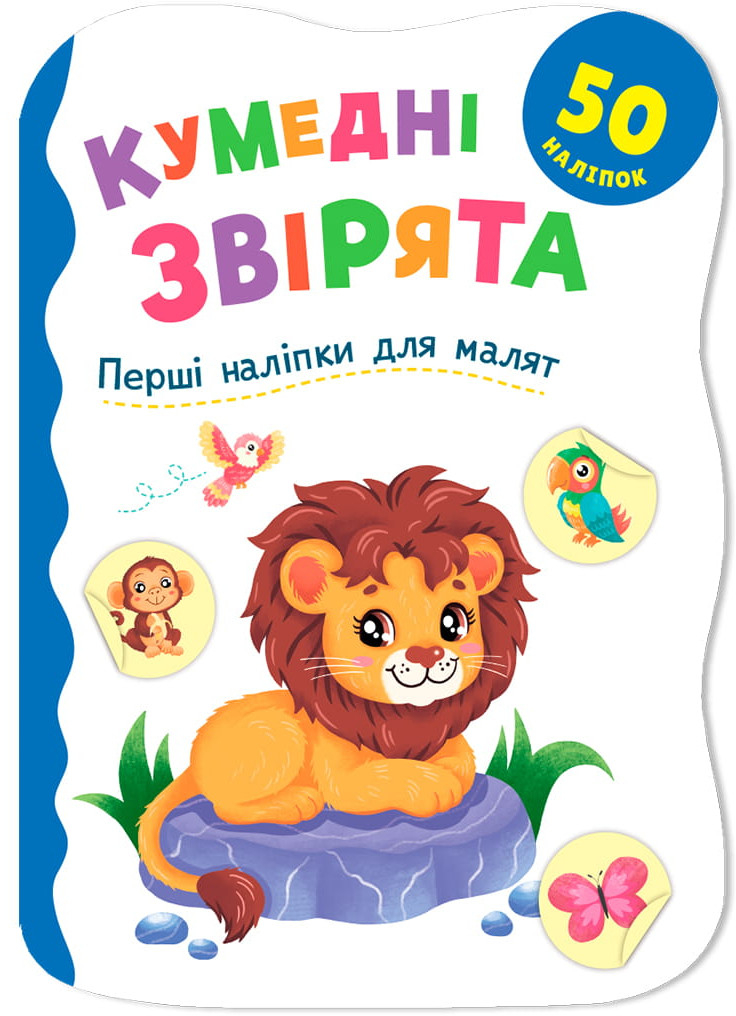  Crystal Book Перші наліпки для малят. Кумедні звірята (9786175476277)