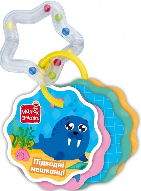 Погремушка Vladi Toys Подводные жители (укр) (VT2000-32) - Фото 1