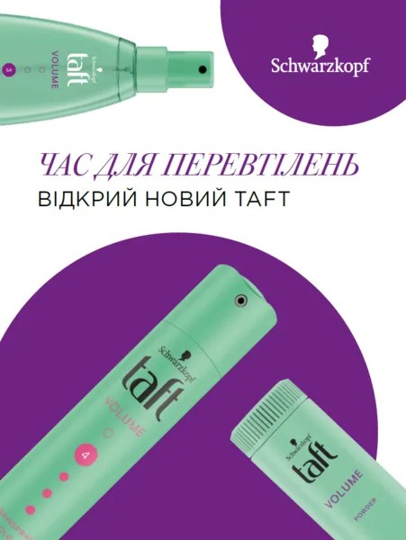 Фото - Лак для укладки волосся Schwarzkopf Prof. Taft 250 (9000100728201)