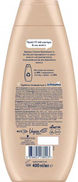 Фото - Шампунь женский Schauma Восстановление и Уход 400 мл (3838824138923)