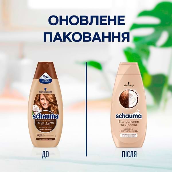 Фото - Шампунь женский Schauma Восстановление и Уход 400 мл (3838824138923)