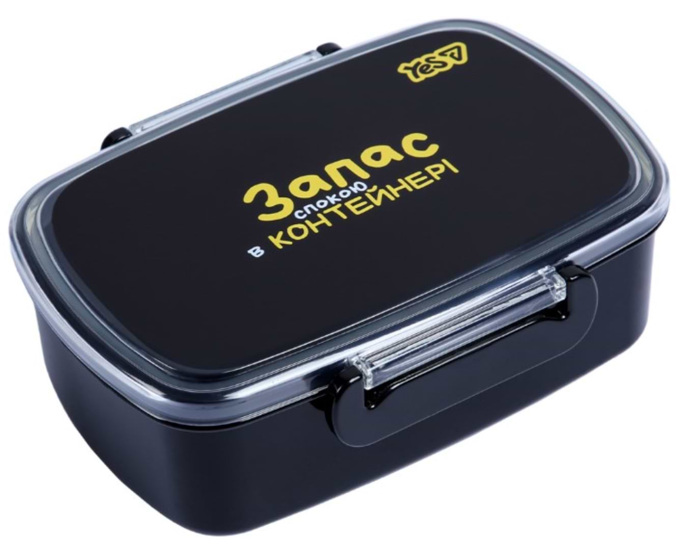 Ланч-бокс YES Не ускладнюй! 750 мл (708716)