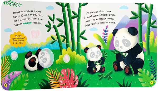 Фото - Crystal Book Віршенята для маляток. Пандочки (9786175476352)