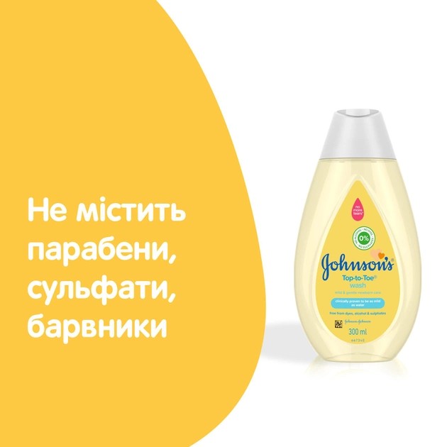 Фото - Шампунь для детей Johnson’s Baby 300 мл (3574669909976)