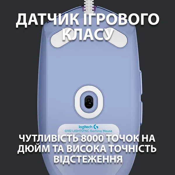 Фото - Мышь проводная игровая Logitech G102 Lightsync (910-005854) Lilac USB