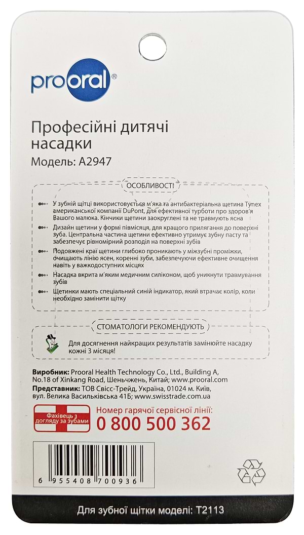 Фото - Насадка для зубной щетки Prooral 2 шт. (2947)