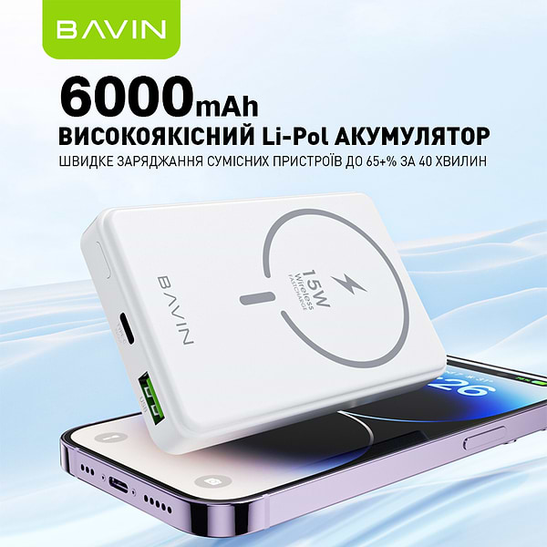 Фото - Батарея мобильная Bavin PC026 6000 mAh Wireless FAST CHARGING 22.5W White (Y-PC026 WH)