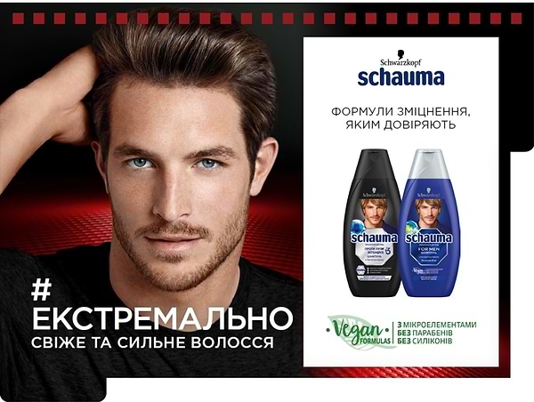 Фото - Шампунь мужской Schauma с Хмелем 250 мл (4012800567658)