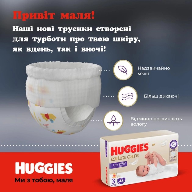 Фото - Одноразові підгузки-трусики Huggies Extra Care Pозмір 4 (9-14 кг), 80 шт. (5029053582405)