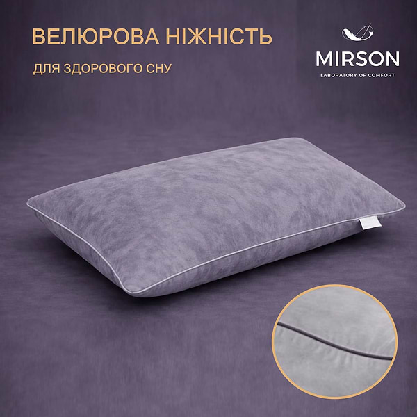 Фото - Подушка ортопедична MirSon №4053 28-0005 Ashen Velvet Women (2200006422631)