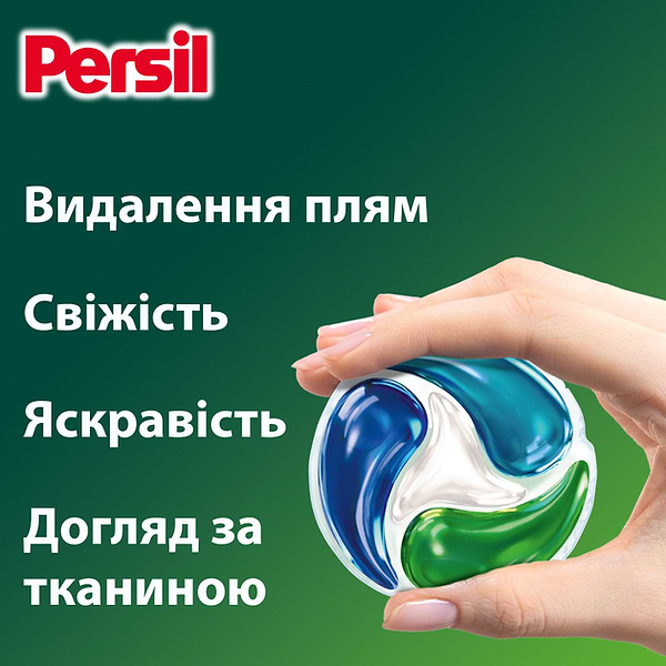 Фото - Капсули для прання Persil Диски 40 цикла (9000101801255)