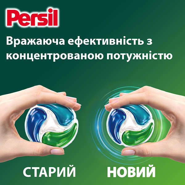 Фото - Капсули для прання Persil Диски 40 цикла (9000101801255)