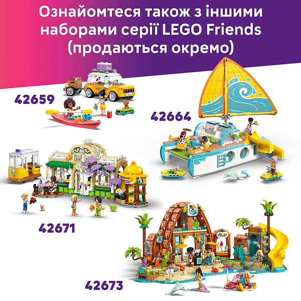 Фото - Конструктор LEGO Friends Вечеринка единорога и фламинго у бассейна (42658)