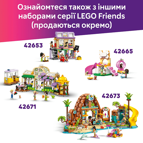 Фото - Конструктор LEGO Friends День народження кота і будинок на дереві (42666)