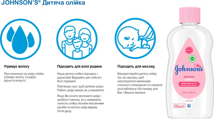Фото - Масло для тела детское Johnson’s Baby 200 мл (3574669909594)