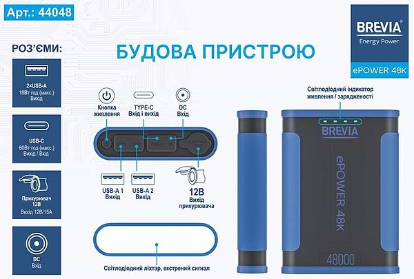 Фото - Батарея мобільна Brevia ePower 48k 48000mAh 153.6Wh 60W LiFePo4 (44048)