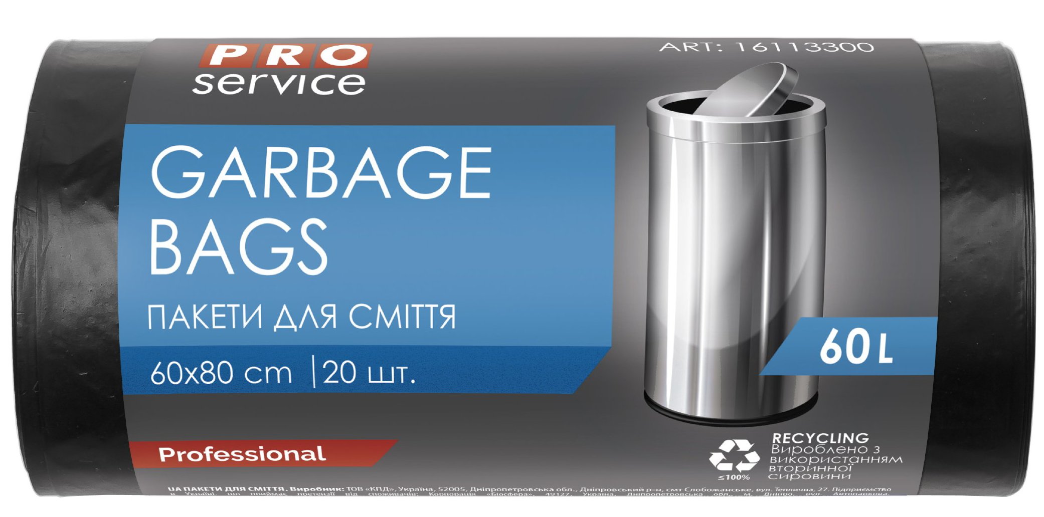 Пакет мусорный PRO service 60x80 черные LD 60 л 20 шт. (16113300)