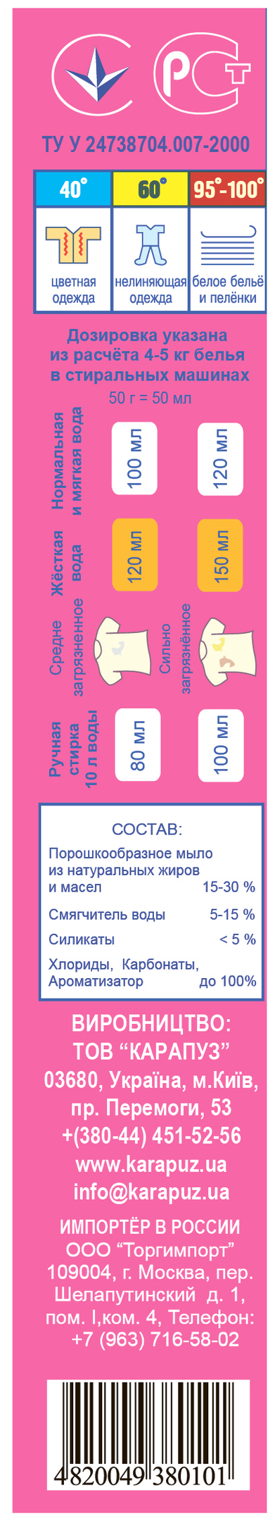 Фото - Пральний порошок Пупсік 400 г (4820049380101)