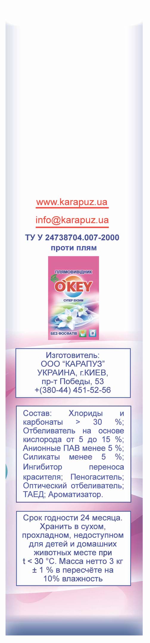 Фото - Стиральный порошок O'key Цветочный букет color автомат, 3 кг