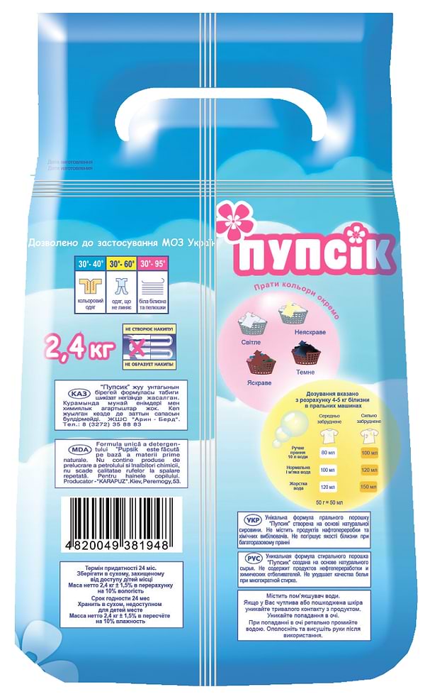 Фото - Уценка - Стиральный порошок Пупсік 2.4 кг (4820049381948)