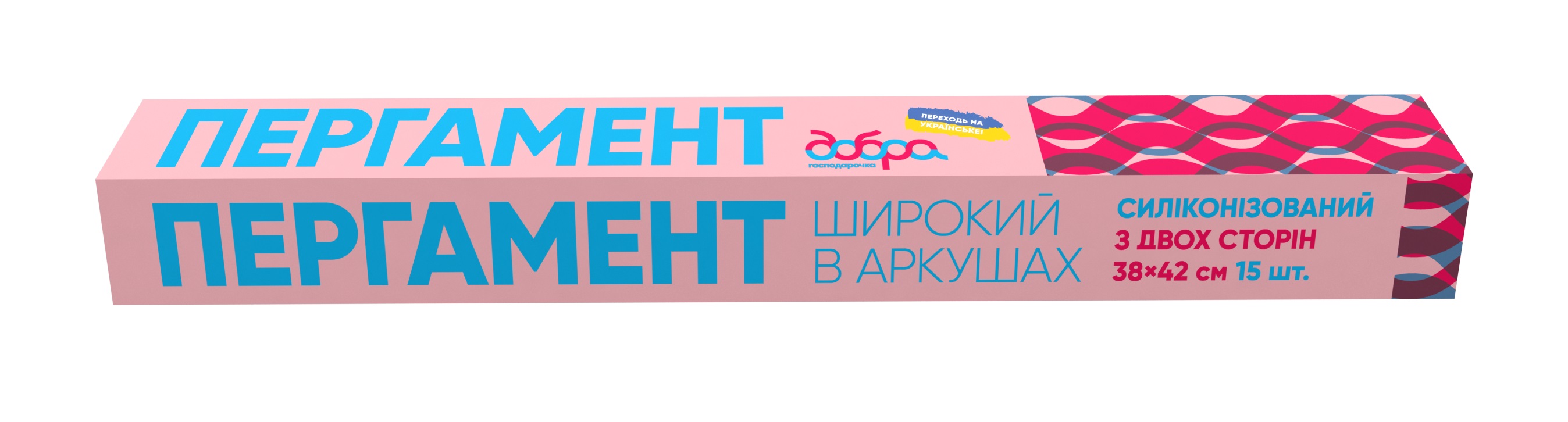 Пергамент Добра господарочка 38х42 см 15 шт. (4820086522991) - Фото 1