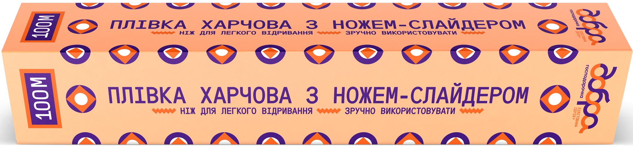 Плівка харчова Добра господарочка колекція Вибійка з ножем-слайдером 100 м (4820086524087) - Фото 1