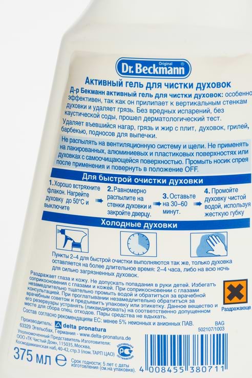 Фото - Засіб для чищення духовок Dr.BECKMANN Активный д/чистки духовки 375 мл