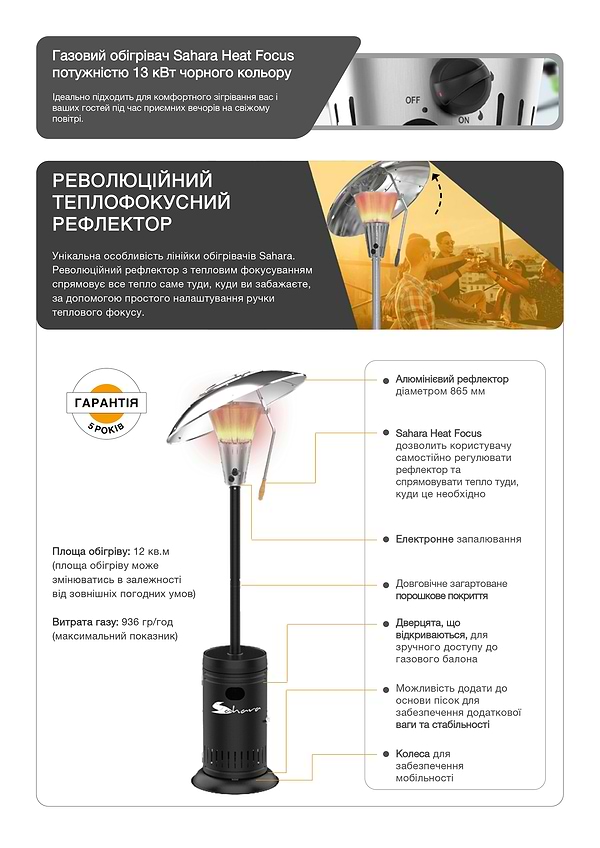 Фото - Газовий обігрівач Sahara Heat Focus 13 кВт (40293)