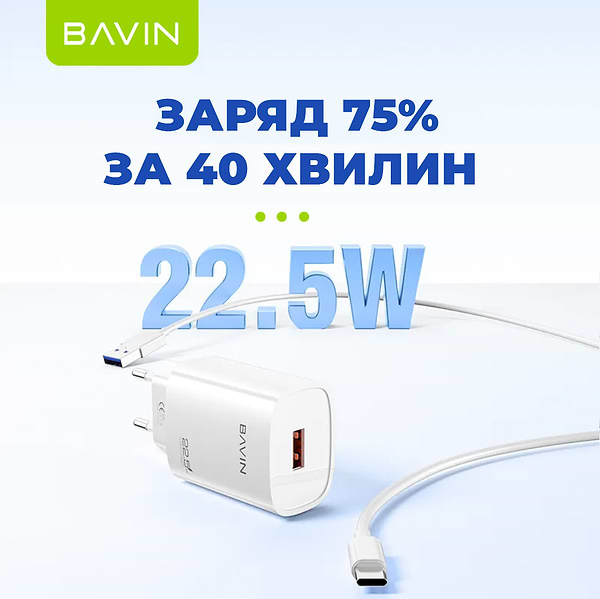 Фото - Мережевий зарядний пристрій Bavin PC995Y 22.5W USB-A Super Quick Charge + кабель USB-A/Type-C White (C-PC995Y-C-W)