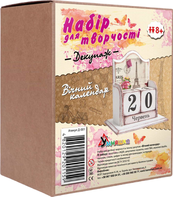 Набор для декупажа и росписи Умняшка Вечный календарь Париж (Д-001)