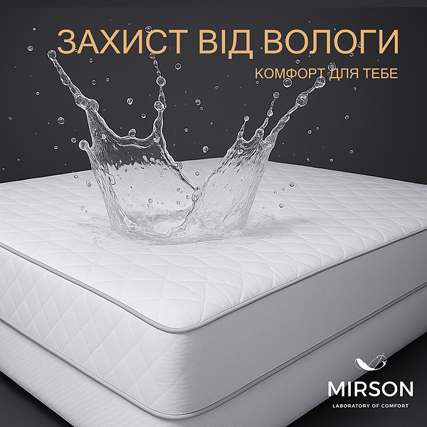 Фото - Наматрасник MirSon Exclusive Line Antiallergic №5012 150x200 см (2200008257620)