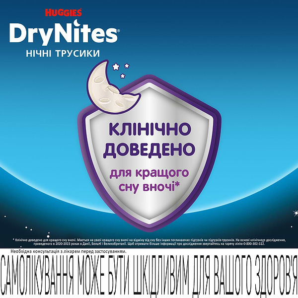 Фото - Одноразові підгузки-трусики Huggies DryNites хлопчик 4-7 років (17-30 кг), 10 шт. (5029053527574)