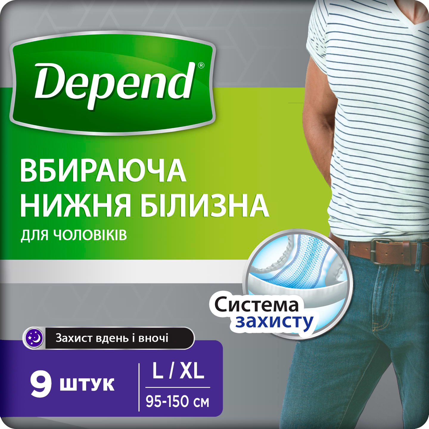 Одноразовые подгузники-трусики Depend для мужчин Размер L/XL (5029053539744) - Фото 1