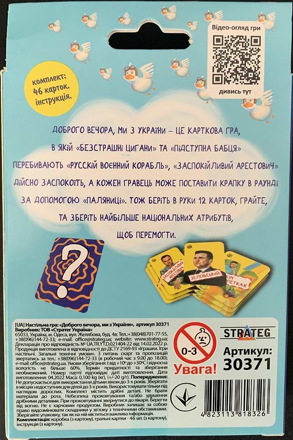 Фото - Настольная игра карточная (12+) Strateg патриотическая "Добрый вечер мы из Украины", укр (30371)