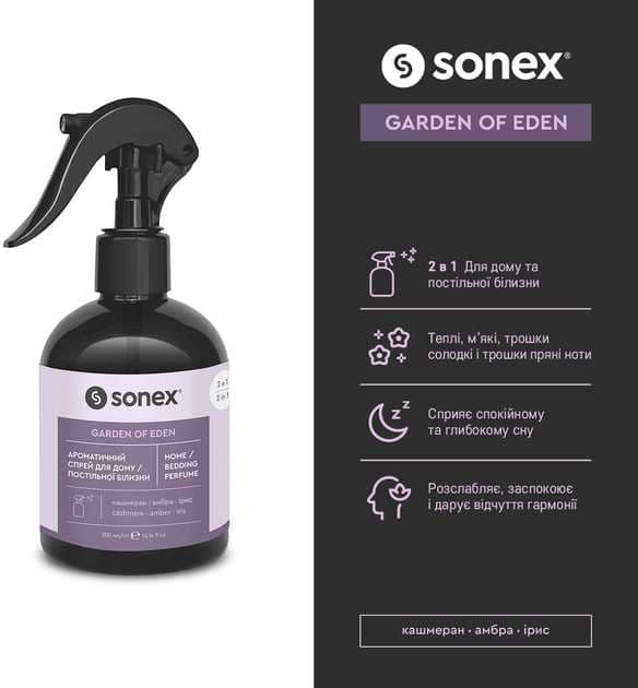Фото - Освежитель воздуха спрей Sonex для дома и постельного белья Sonex Garden of Eden 300 мл (SO102490)